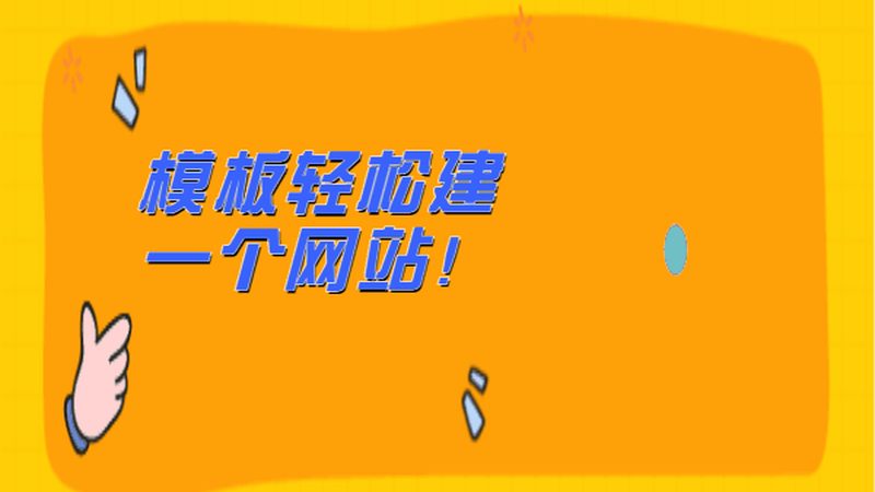 响应式网站与独立手机站：本质区别与选择要点