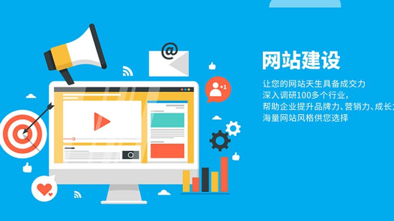 网站重做，定制开发如何选？揭秘关键因素